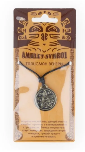 Амулет защитный талисман венеры №09 09029